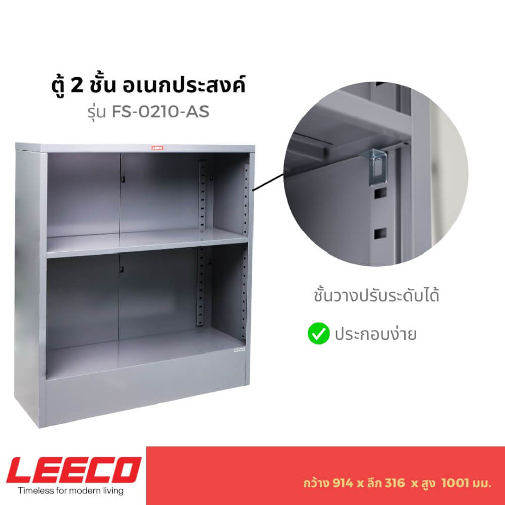 ตู้ชั้นวางของ LEECO FS-0210-AS สีเทา